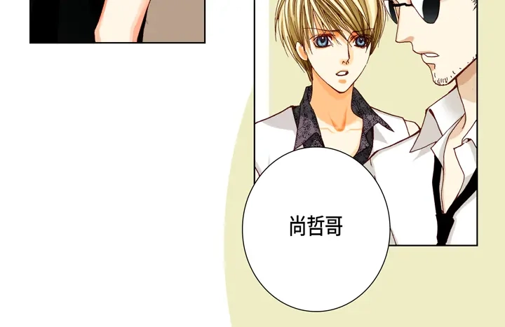 完美无缺的虏获 第30话 背板大哥 第34页