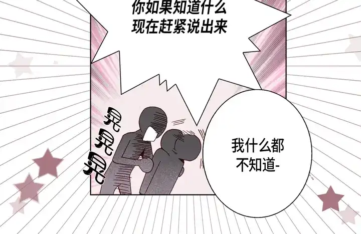 完美无缺的虏获 第30话 背板大哥 第36页