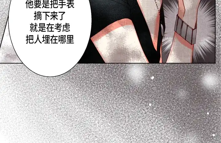 完美无缺的虏获 第30话 背板大哥 第48页