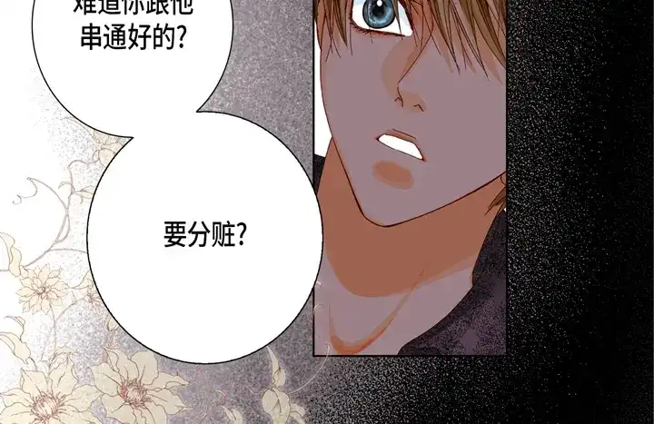 完美无缺的虏获 第30话 背板大哥 第12页