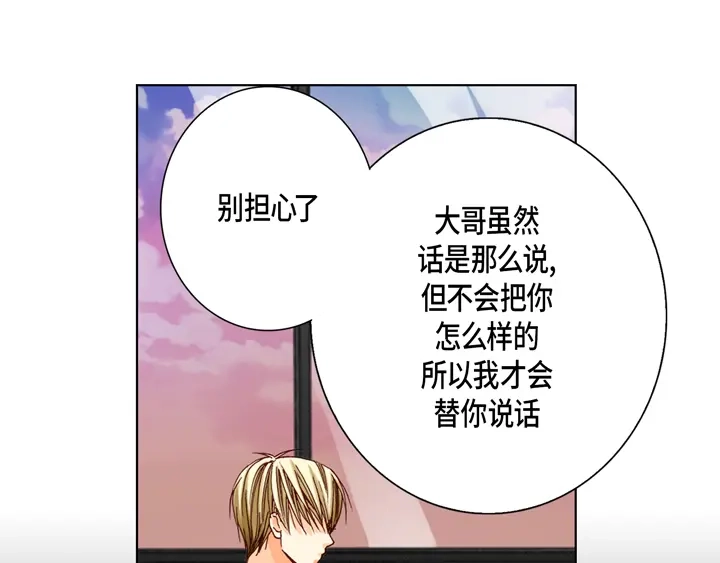 完美无缺的虏获 第30话 背板大哥 第41页