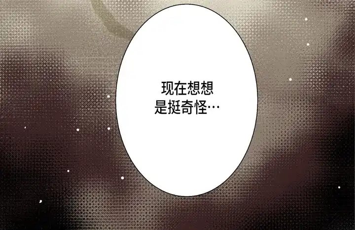完美无缺的虏获 第30话 背板大哥 第8页