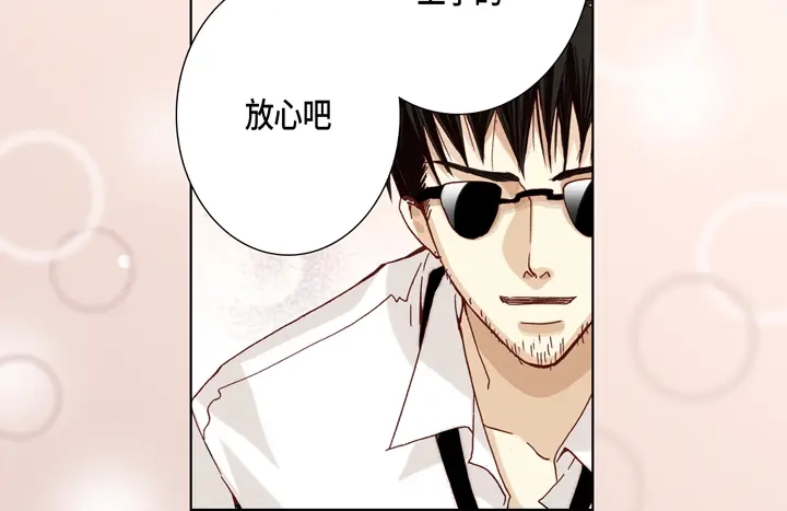 完美无缺的虏获 第30话 背板大哥 第58页