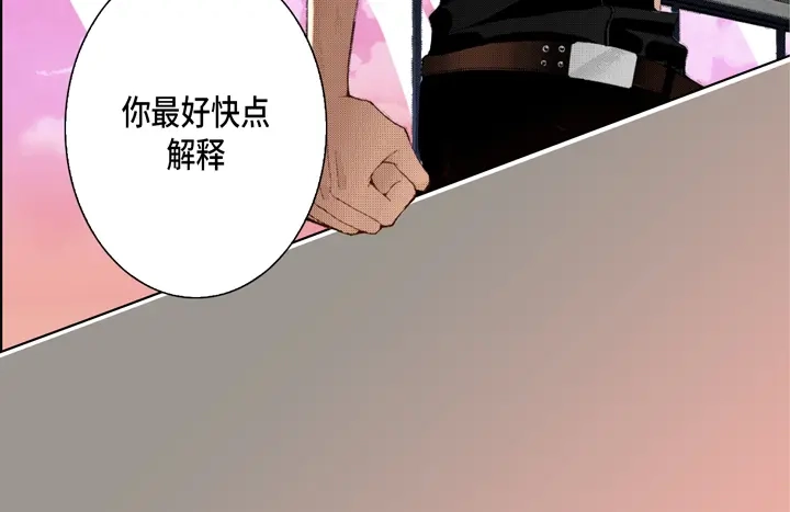 完美无缺的虏获 第30话 背板大哥 第14页