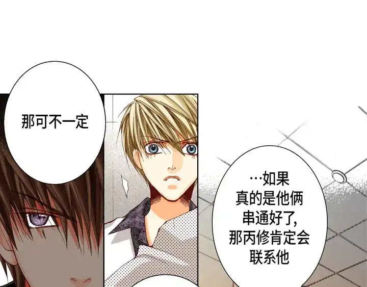 完美无缺的虏获 第30话 背板大哥 第25页