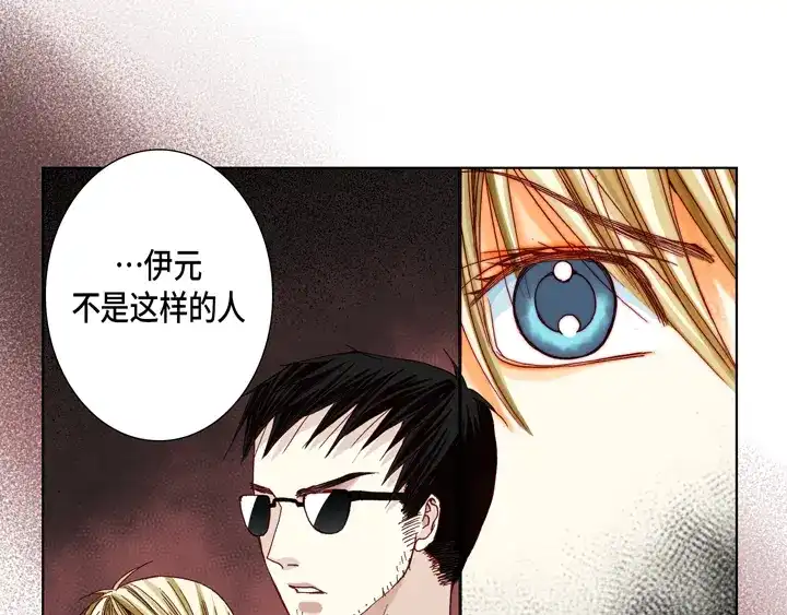 完美无缺的虏获 第30话 背板大哥 第21页