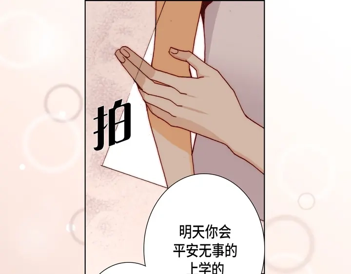 完美无缺的虏获 第30话 背板大哥 第57页