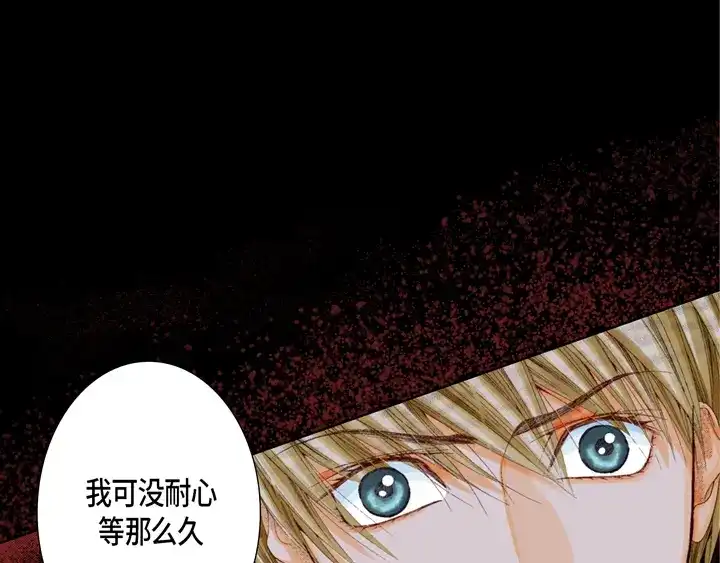 完美无缺的虏获 第30话 背板大哥 第15页