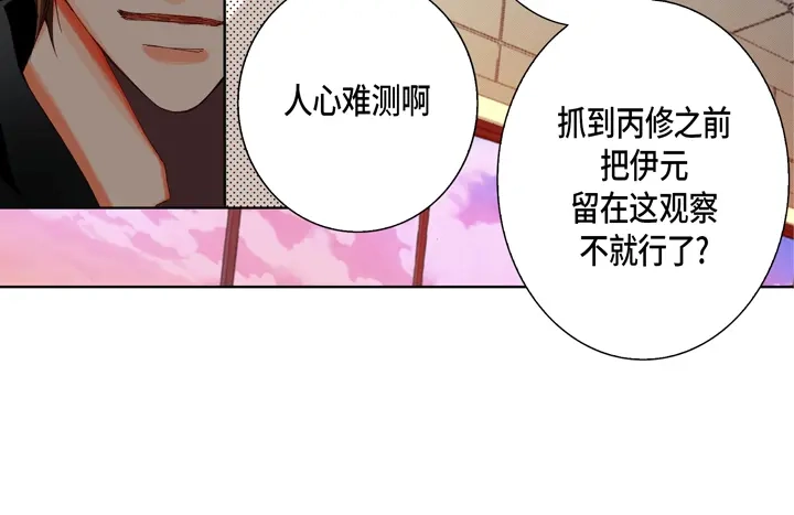 完美无缺的虏获 第30话 背板大哥 第26页