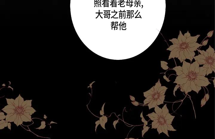 完美无缺的虏获 第30话 背板大哥 第52页