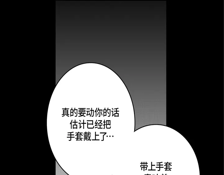 完美无缺的虏获 第30话 背板大哥 第43页