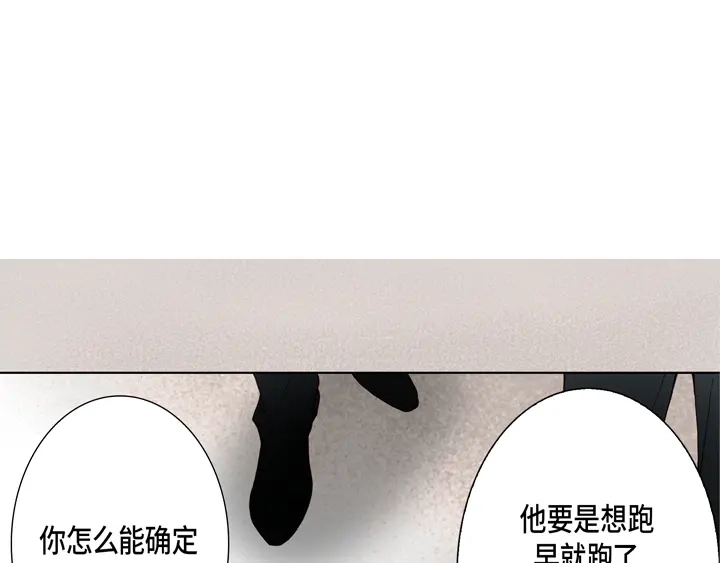 完美无缺的虏获 第30话 背板大哥 第23页