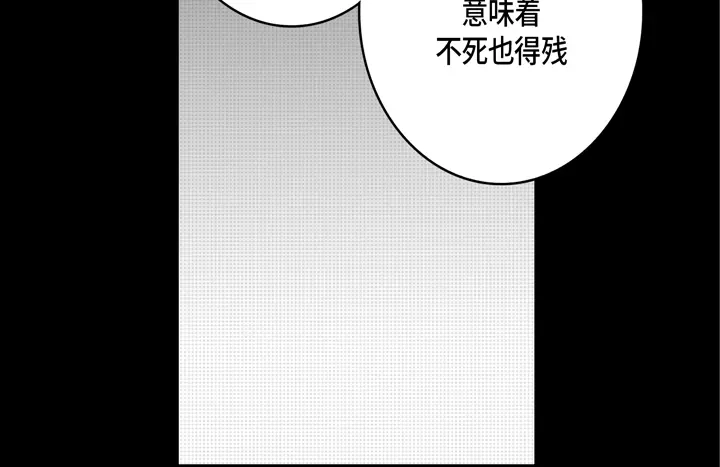 完美无缺的虏获 第30话 背板大哥 第44页