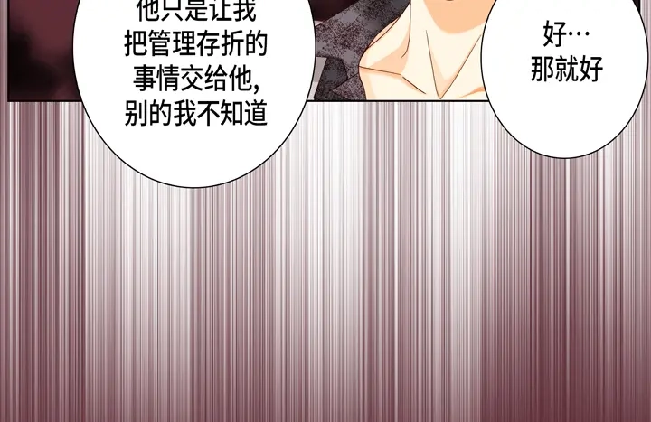 完美无缺的虏获 第30话 背板大哥 第38页