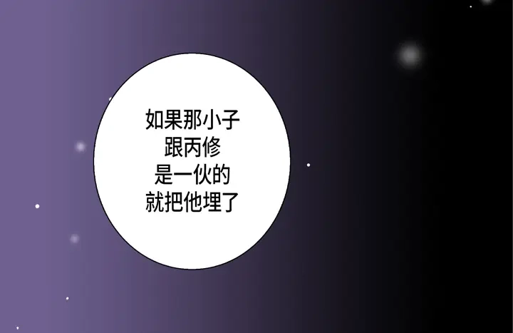 完美无缺的虏获 第30话 背板大哥 第32页