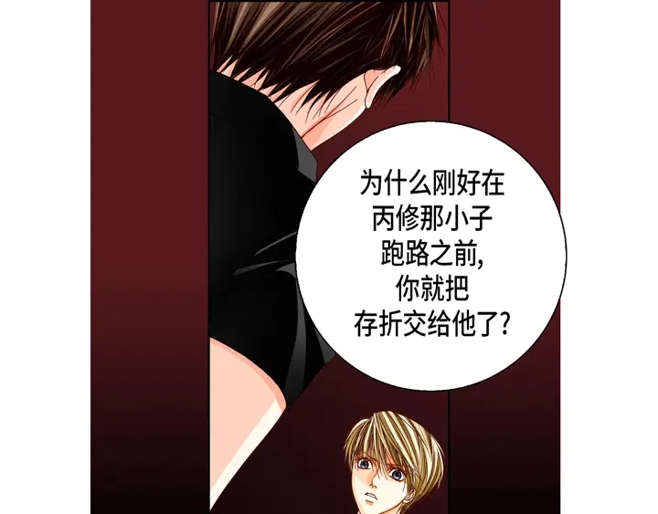 完美无缺的虏获 第30话 背板大哥 第9页