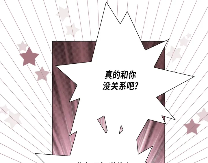 完美无缺的虏获 第30话 背板大哥 第35页