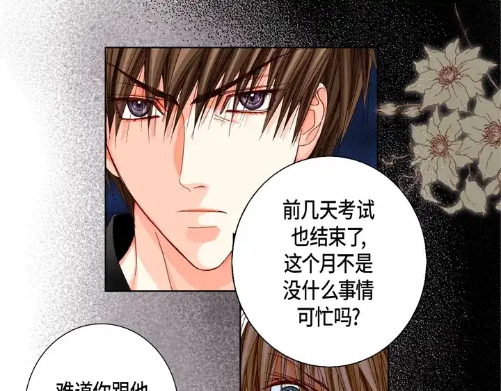 完美无缺的虏获 第30话 背板大哥 第11页