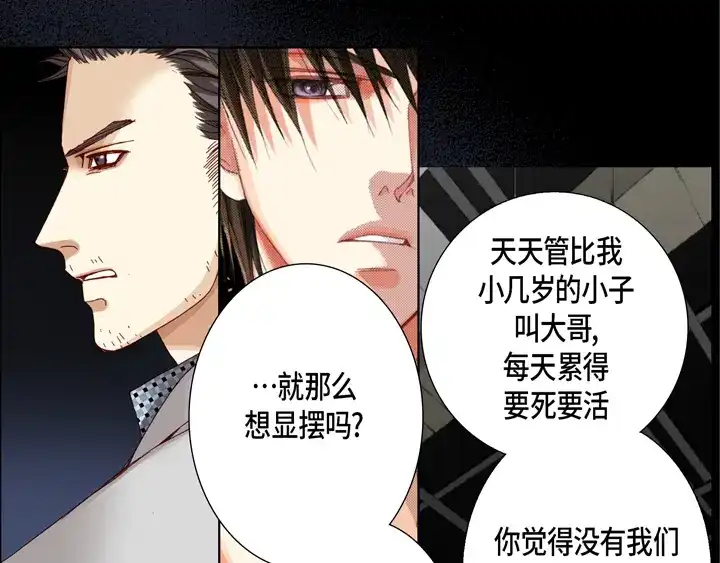完美无缺的虏获 第31话 该怎么办 第49页