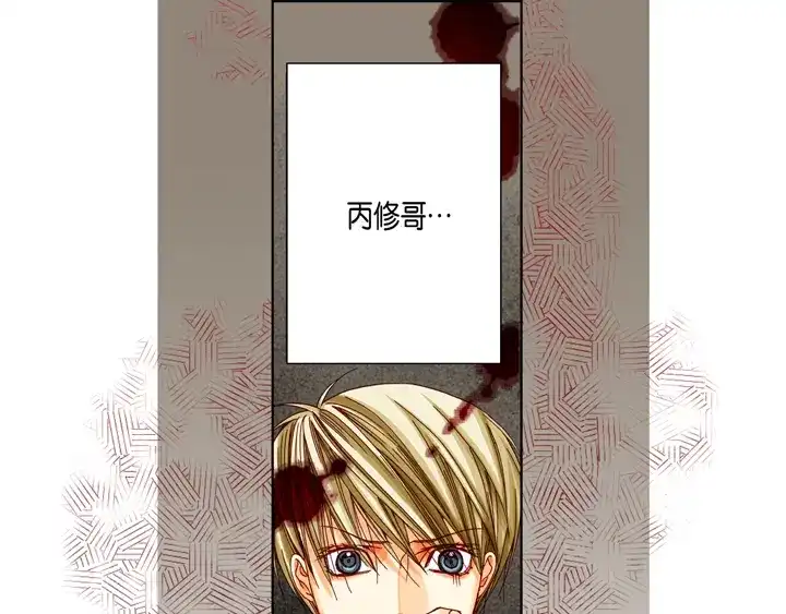 完美无缺的虏获 第31话 该怎么办 第65页