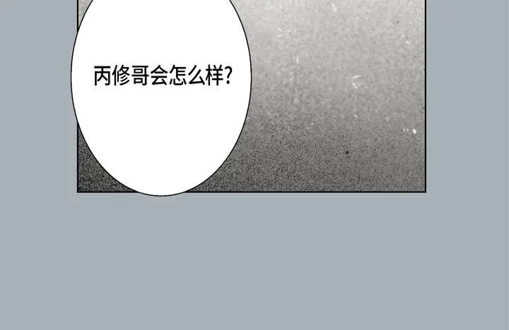 完美无缺的虏获 第31话 该怎么办 第20页