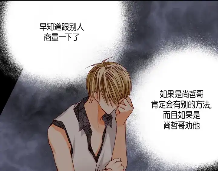 完美无缺的虏获 第31话 该怎么办 第29页