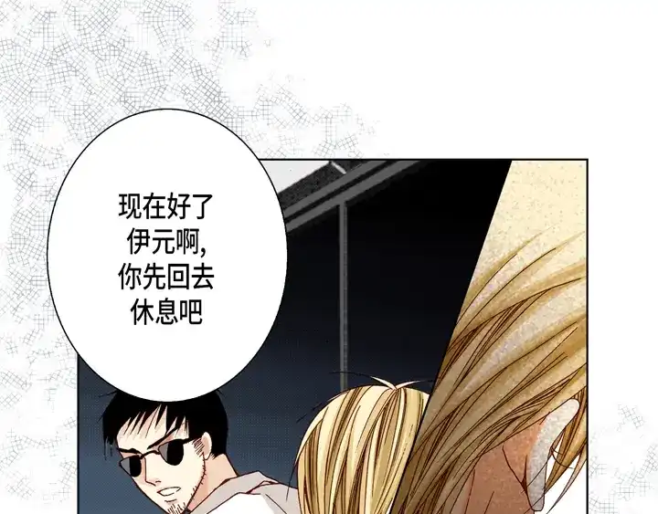 完美无缺的虏获 第31话 该怎么办 第15页