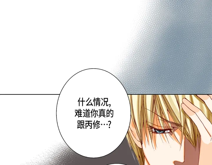 完美无缺的虏获 第31话 该怎么办 第35页