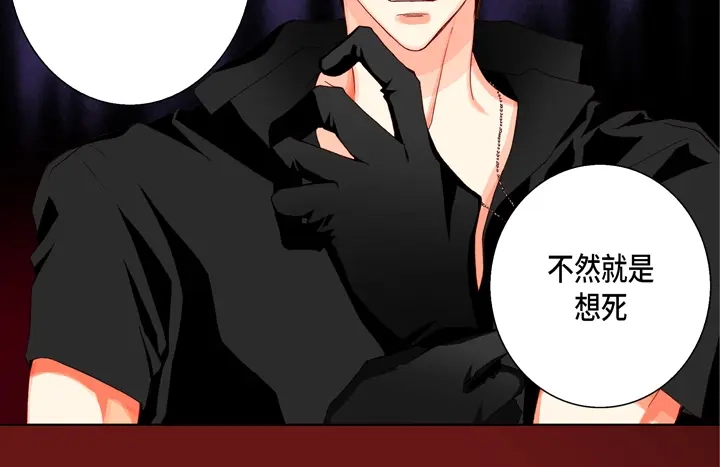 完美无缺的虏获 第31话 该怎么办 第54页