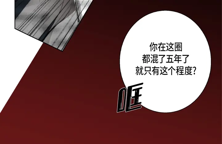完美无缺的虏获 第31话 该怎么办 第64页