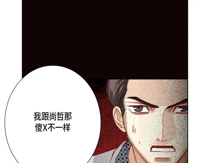 完美无缺的虏获 第31话 该怎么办 第51页