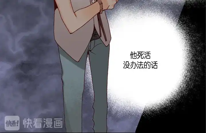 完美无缺的虏获 第31话 该怎么办 第30页