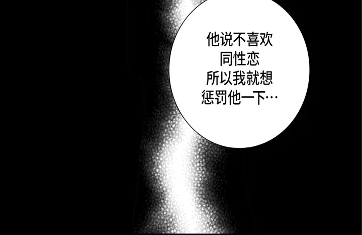 完美无缺的虏获 第31话 该怎么办 第38页
