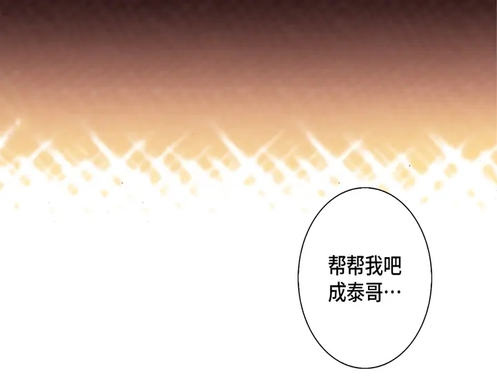 完美无缺的虏获 第31话 该怎么办 第41页