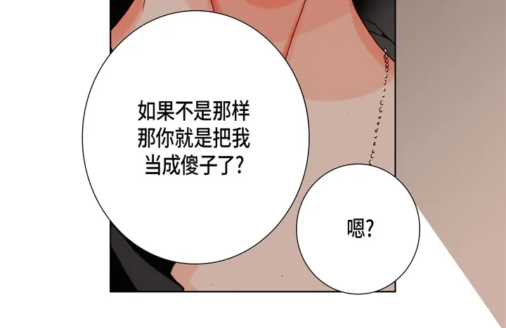 完美无缺的虏获 第31话 该怎么办 第48页