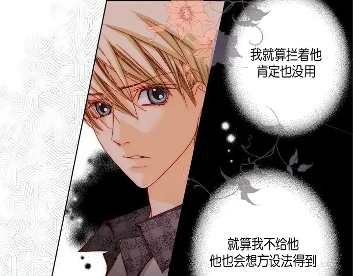 完美无缺的虏获 第31话 该怎么办 第25页