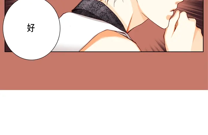 完美无缺的虏获 第31话 该怎么办 第8页