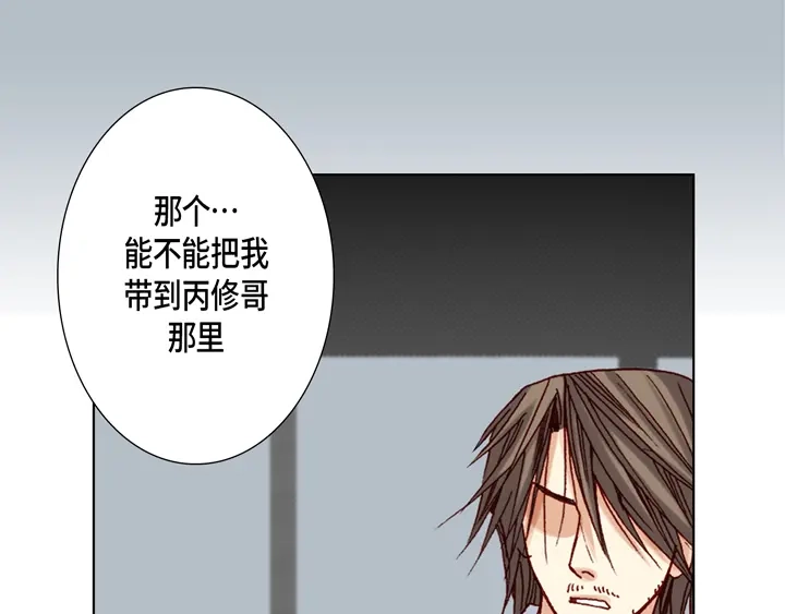 完美无缺的虏获 第31话 该怎么办 第33页