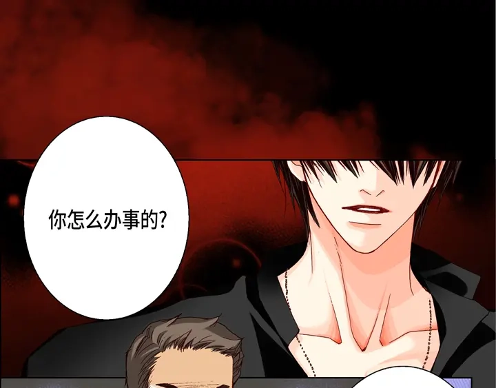 完美无缺的虏获 第31话 该怎么办 第43页