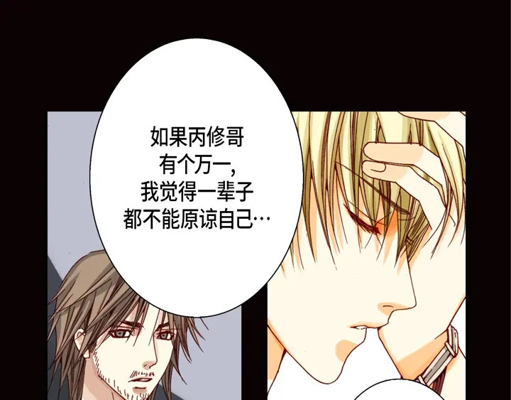 完美无缺的虏获 第31话 该怎么办 第39页