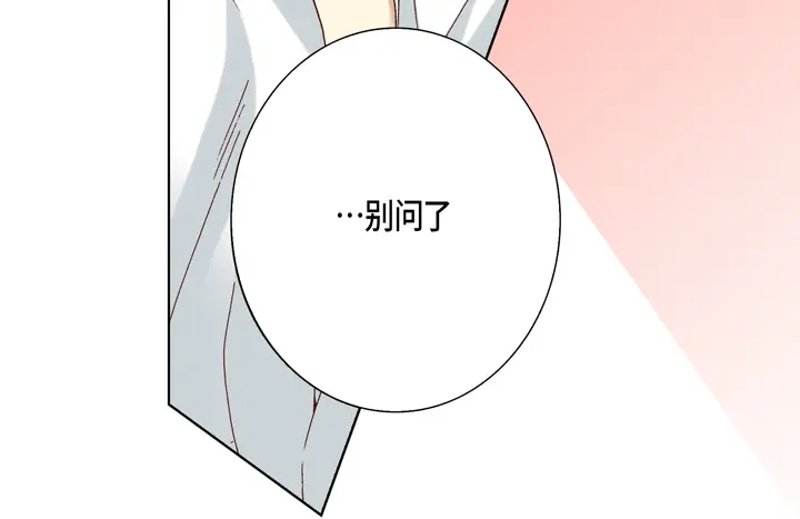 完美无缺的虏获 第31话 该怎么办 第22页