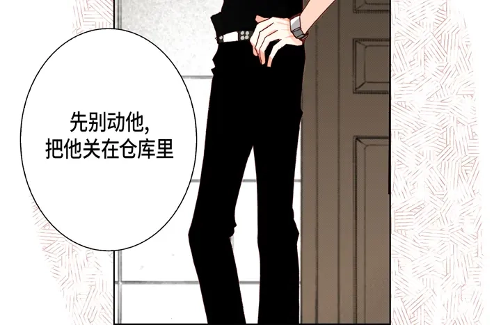 完美无缺的虏获 第31话 该怎么办 第10页