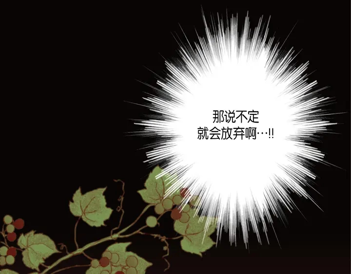 完美无缺的虏获 第31话 该怎么办 第31页