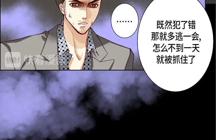 完美无缺的虏获 第31话 该怎么办 第44页