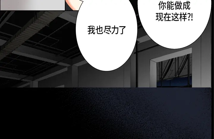 完美无缺的虏获 第31话 该怎么办 第50页