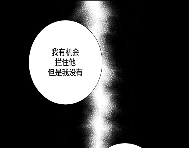 完美无缺的虏获 第31话 该怎么办 第37页
