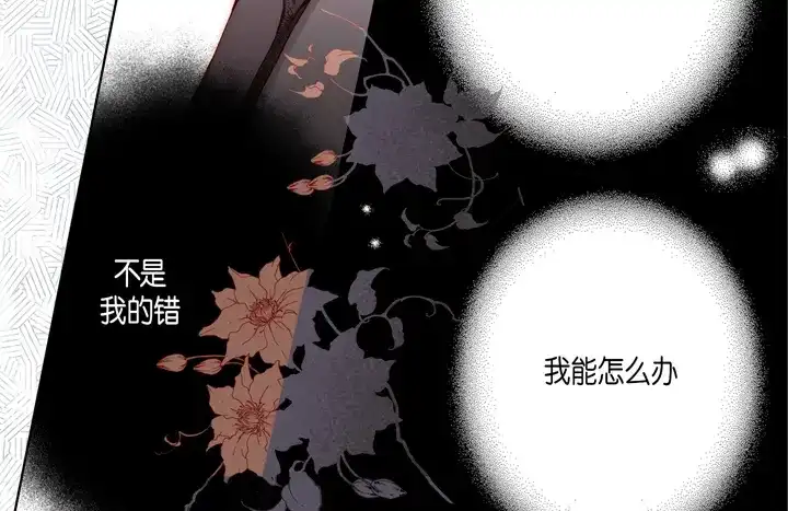 完美无缺的虏获 第31话 该怎么办 第26页
