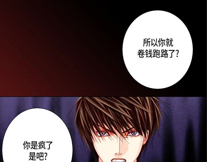 完美无缺的虏获 第31话 该怎么办 第53页