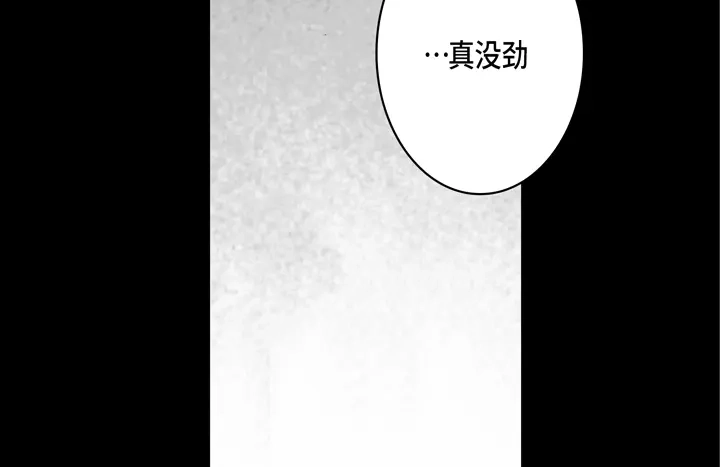 完美无缺的虏获 第32话 拦住他 第8页