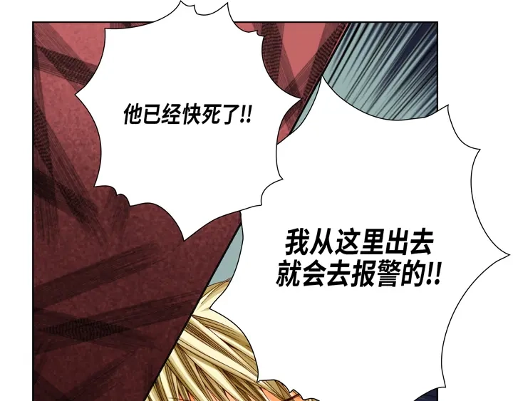 完美无缺的虏获 第32话 拦住他 第33页